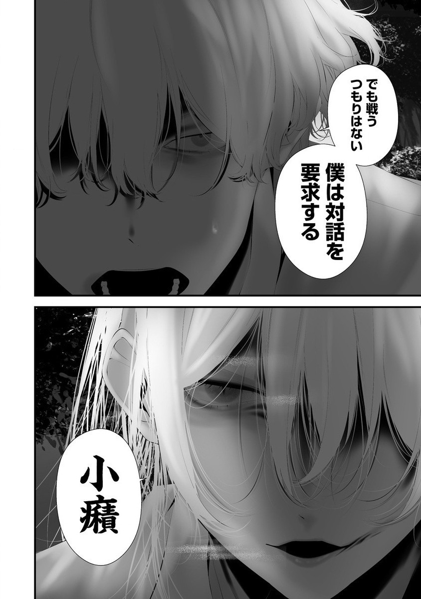 Hachigatsu Kokonoka Boku wa Kimi ni Kuwareru. Chap 34 - Next Chap 35