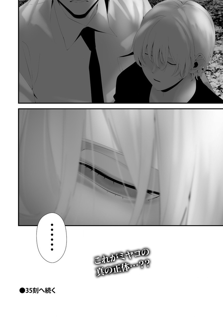 Hachigatsu Kokonoka Boku wa Kimi ni Kuwareru. Chap 34 - Next Chap 35