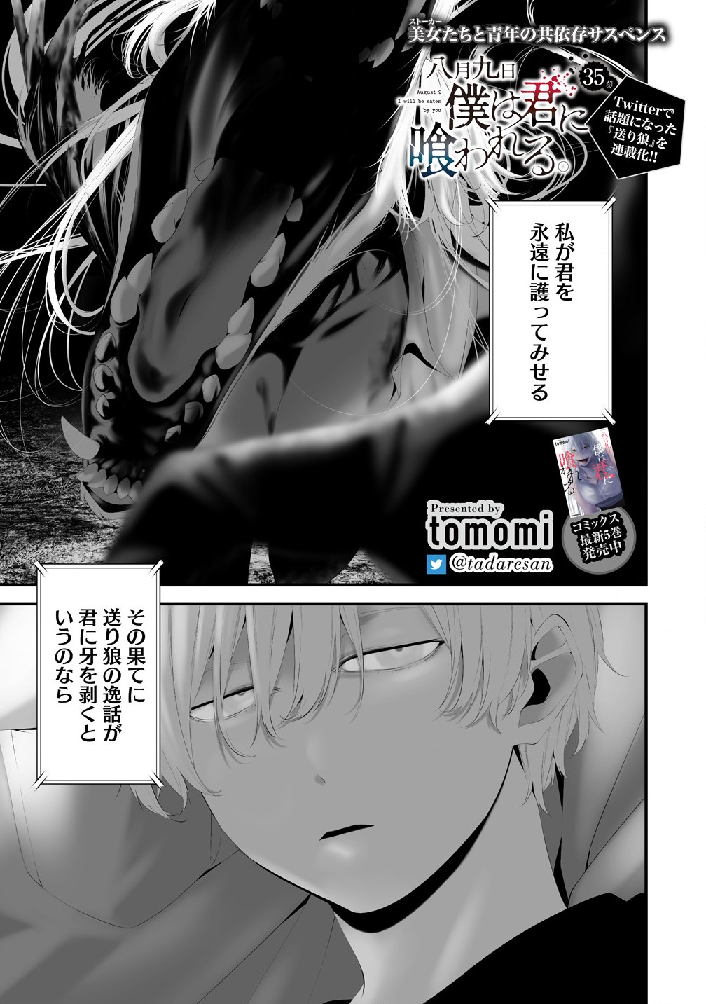 Hachigatsu Kokonoka Boku wa Kimi ni Kuwareru. Chap 35 - Next Chap 36