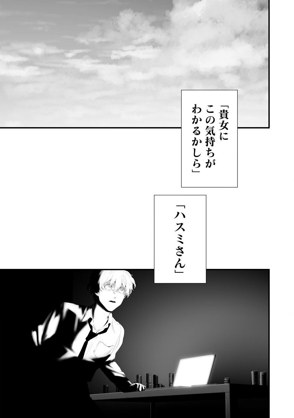 Hachigatsu Kokonoka Boku wa Kimi ni Kuwareru. Chap 35 - Next Chap 36