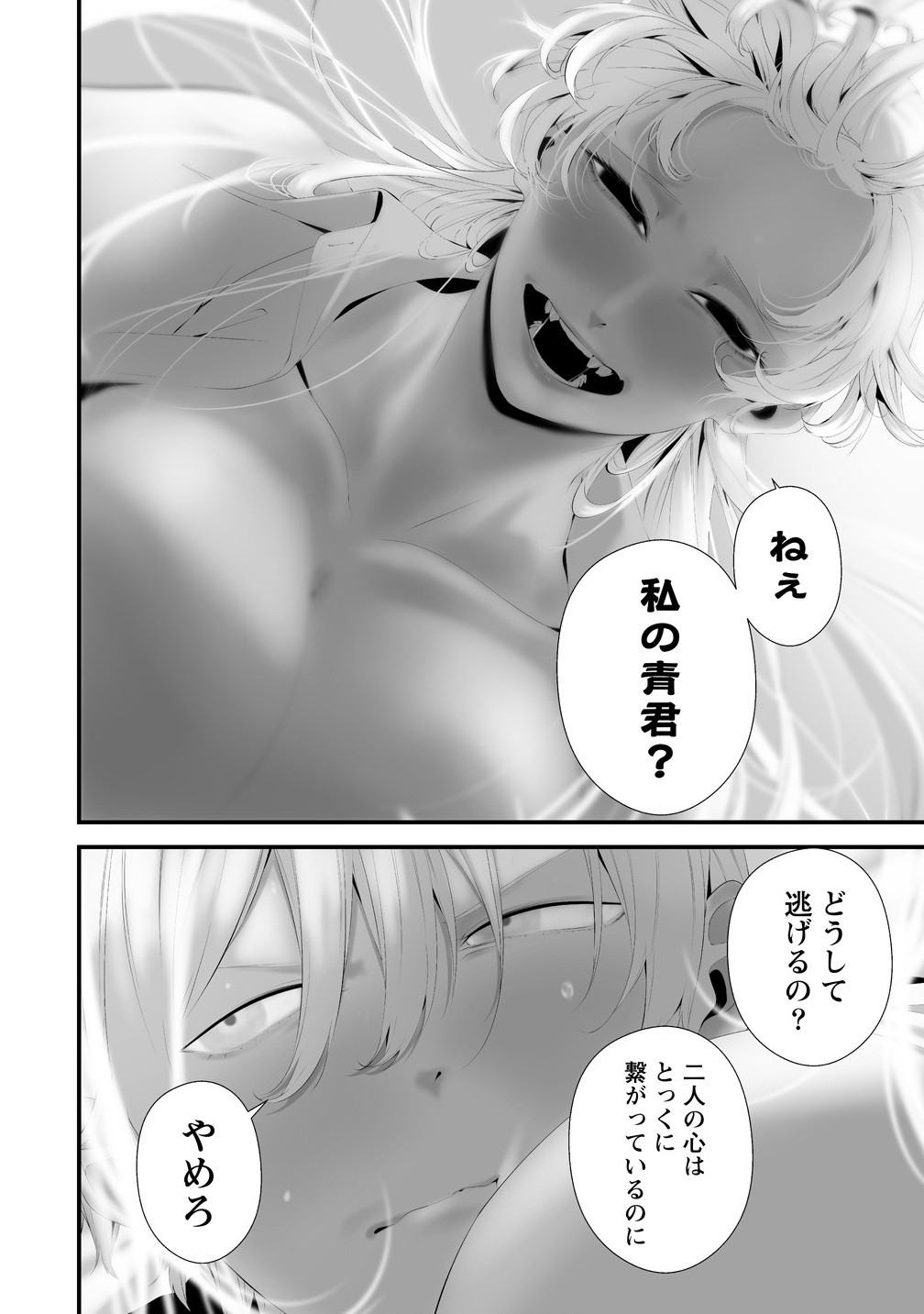 Hachigatsu Kokonoka Boku wa Kimi ni Kuwareru. Chap 35 - Next Chap 36