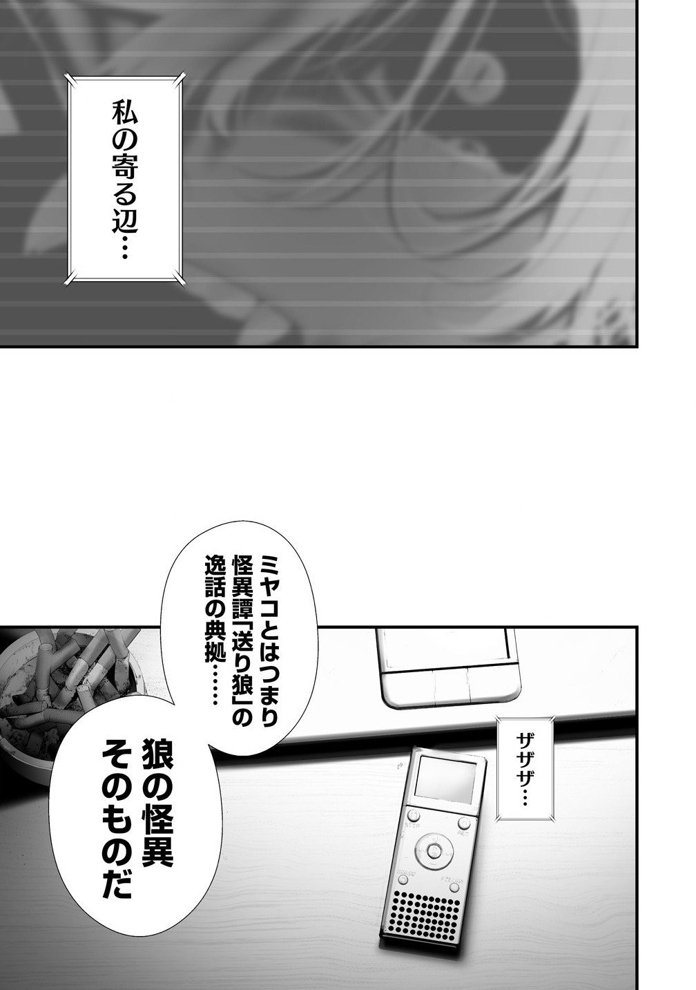 Hachigatsu Kokonoka Boku wa Kimi ni Kuwareru. Chap 35 - Next Chap 36