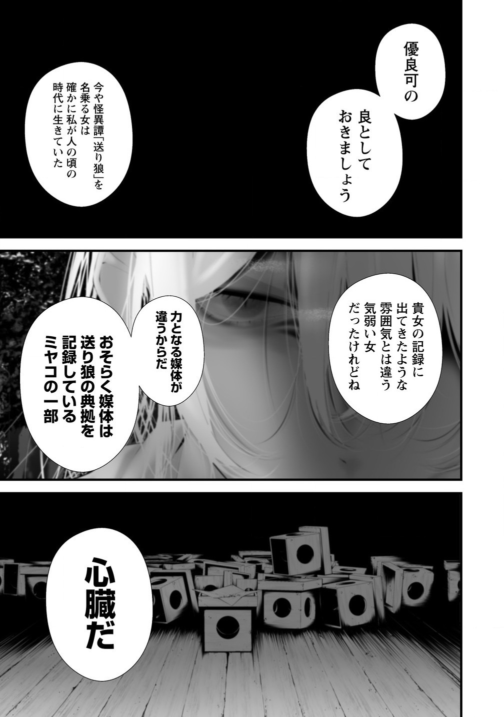 Hachigatsu Kokonoka Boku wa Kimi ni Kuwareru. Chap 35 - Next Chap 36