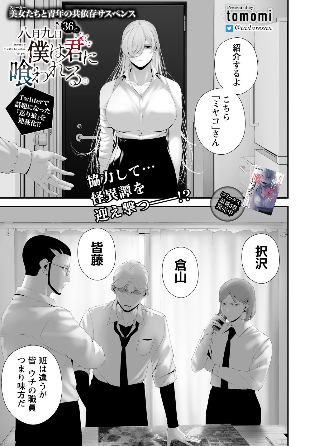 Hachigatsu Kokonoka Boku wa Kimi ni Kuwareru. Chap 36 - Next Chap 37