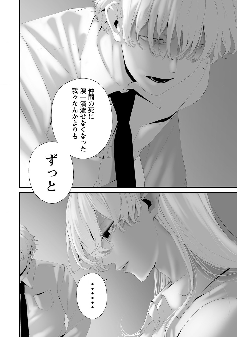 Hachigatsu Kokonoka Boku wa Kimi ni Kuwareru. Chap 36 - Next Chap 37