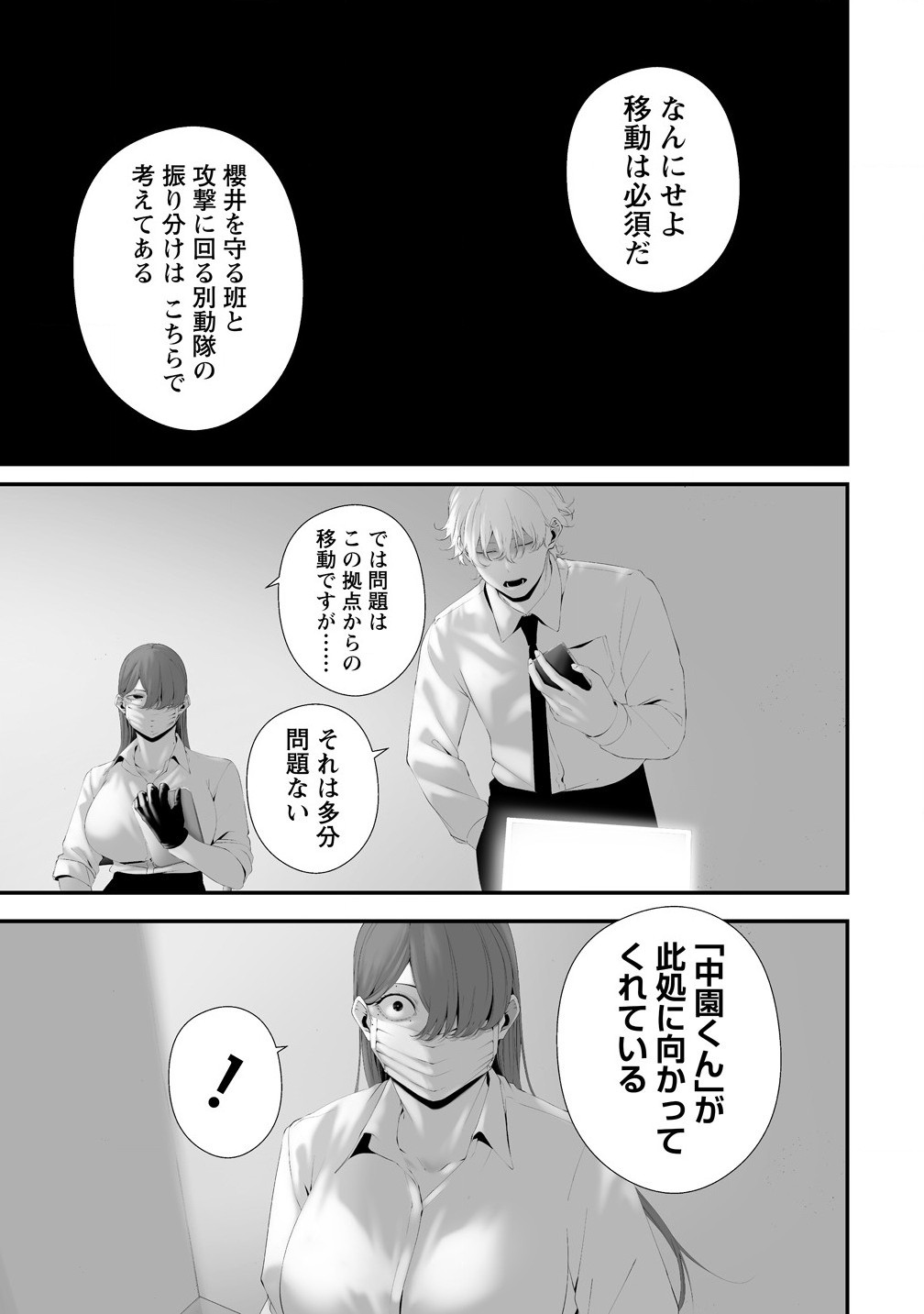 Hachigatsu Kokonoka Boku wa Kimi ni Kuwareru. Chap 36 - Next Chap 37