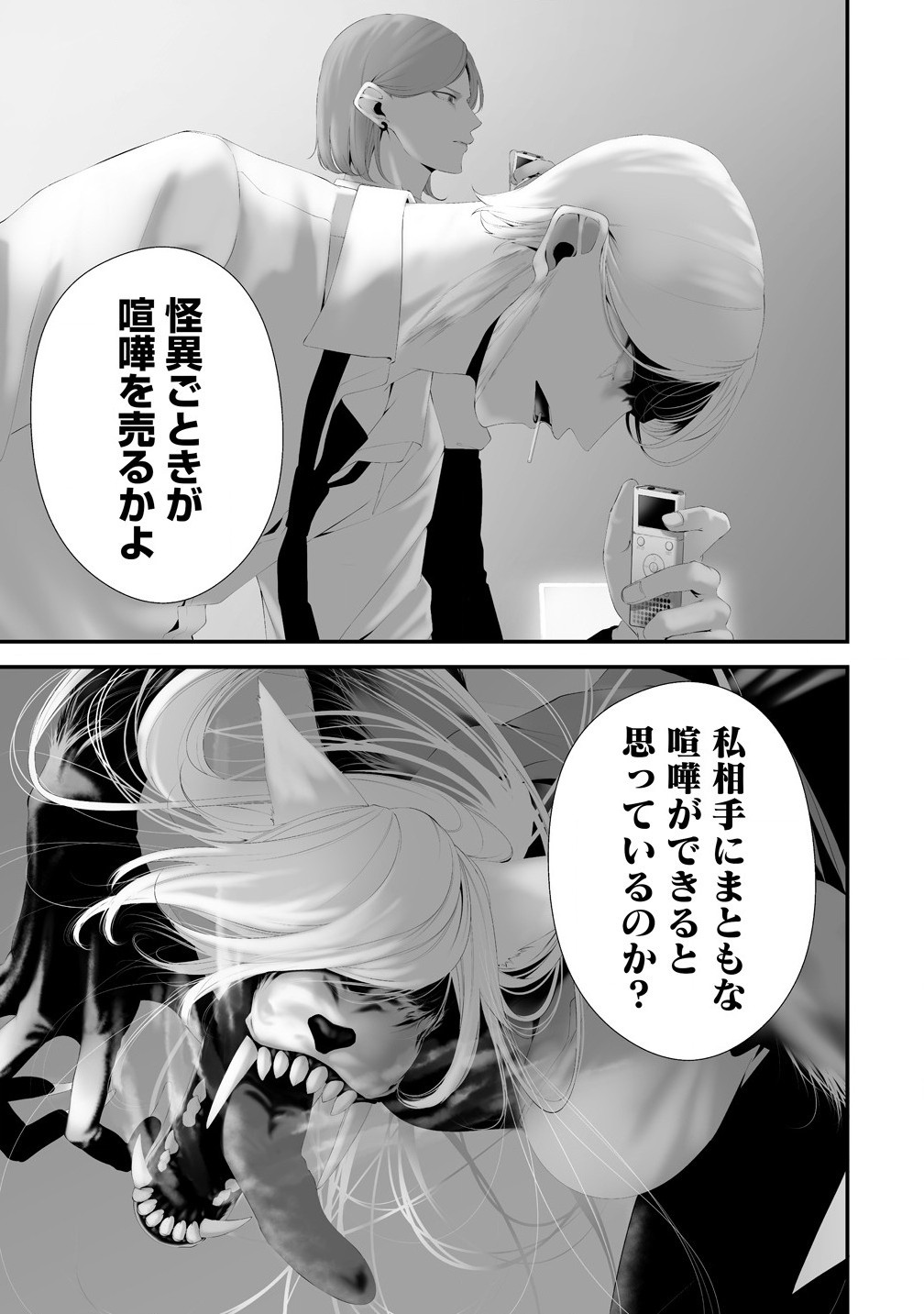 Hachigatsu Kokonoka Boku wa Kimi ni Kuwareru. Chap 36 - Next Chap 37