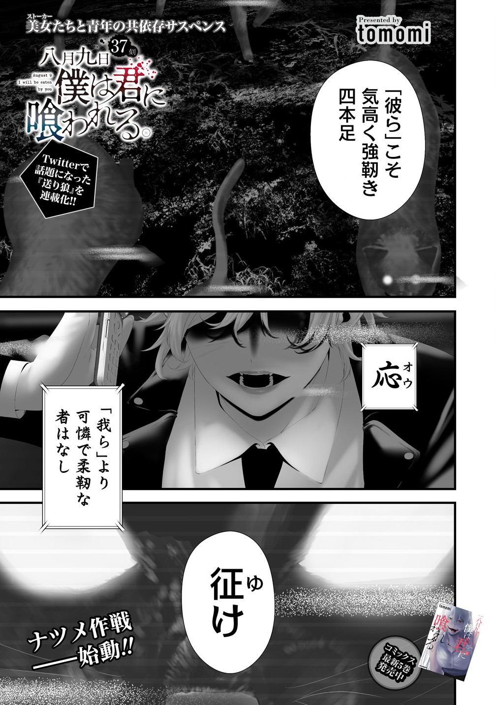 Hachigatsu Kokonoka Boku wa Kimi ni Kuwareru. Chap 37 - Next Chap 38