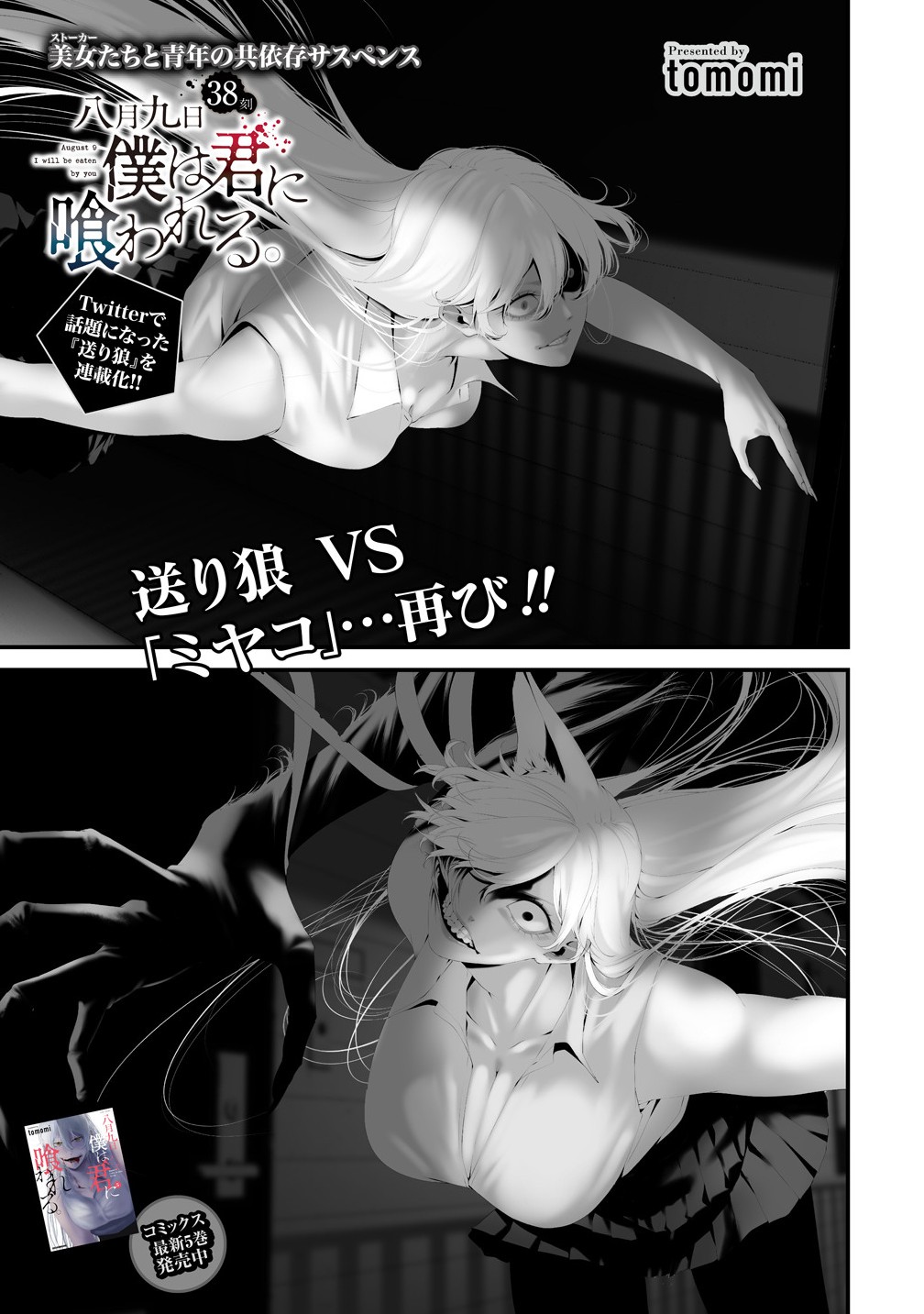 Hachigatsu Kokonoka Boku wa Kimi ni Kuwareru. Chap 38 - Next Chap 39