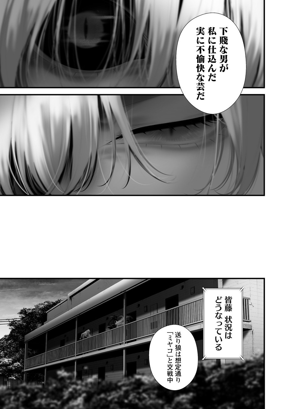 Hachigatsu Kokonoka Boku wa Kimi ni Kuwareru. Chap 38 - Next Chap 39