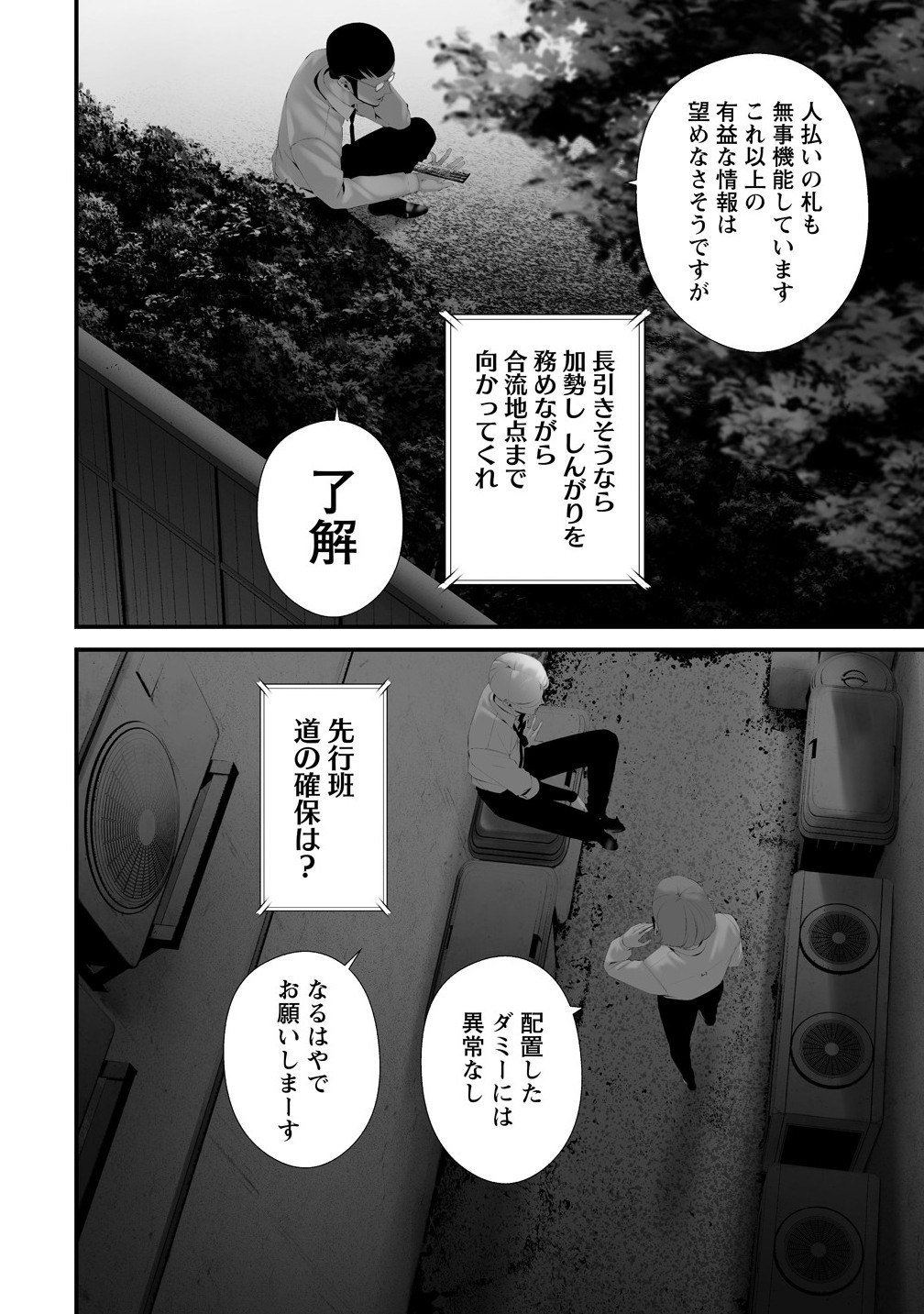 Hachigatsu Kokonoka Boku wa Kimi ni Kuwareru. Chap 38 - Next Chap 39