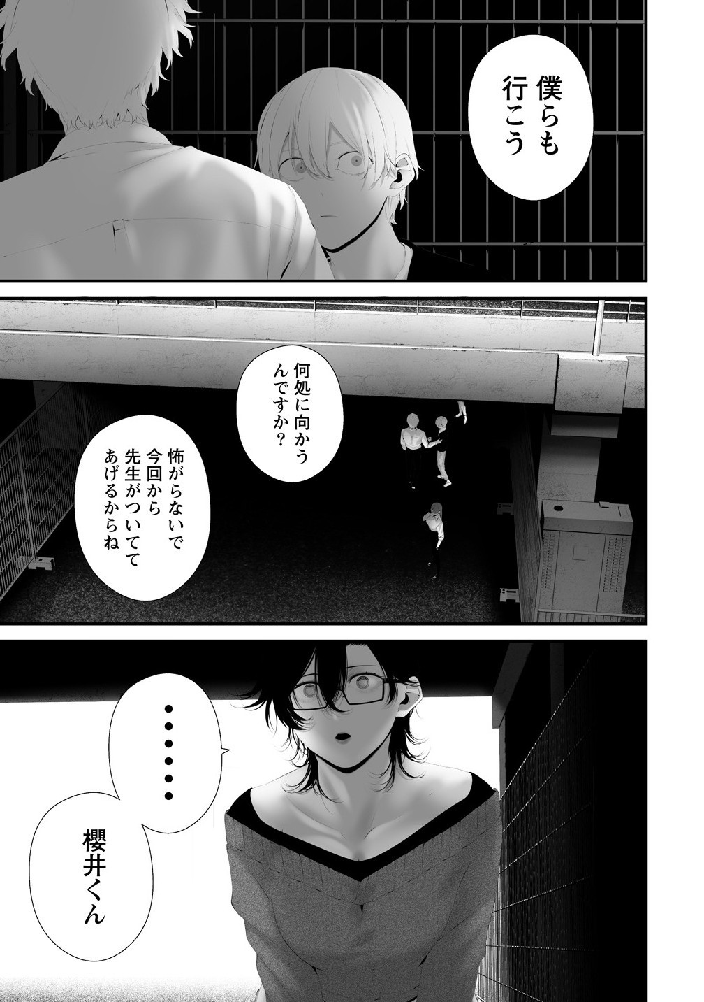 Hachigatsu Kokonoka Boku wa Kimi ni Kuwareru. Chap 38 - Next Chap 39