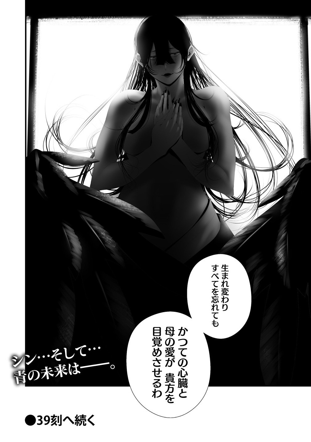 Hachigatsu Kokonoka Boku wa Kimi ni Kuwareru. Chap 38 - Next Chap 39