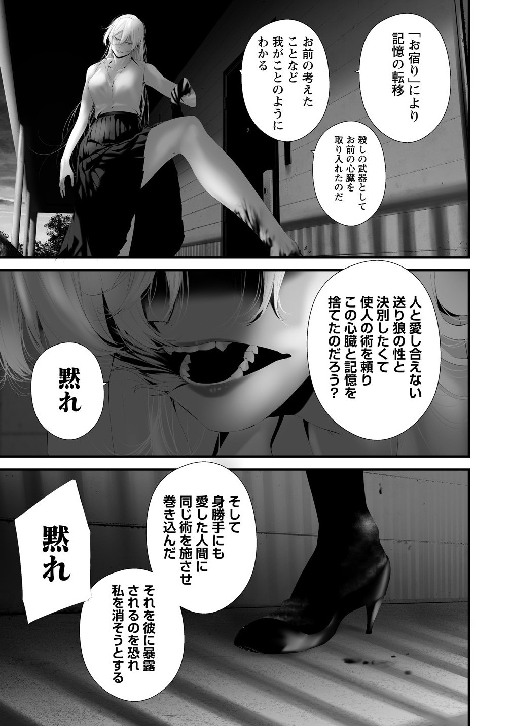 Hachigatsu Kokonoka Boku wa Kimi ni Kuwareru. Chap 38 - Next Chap 39