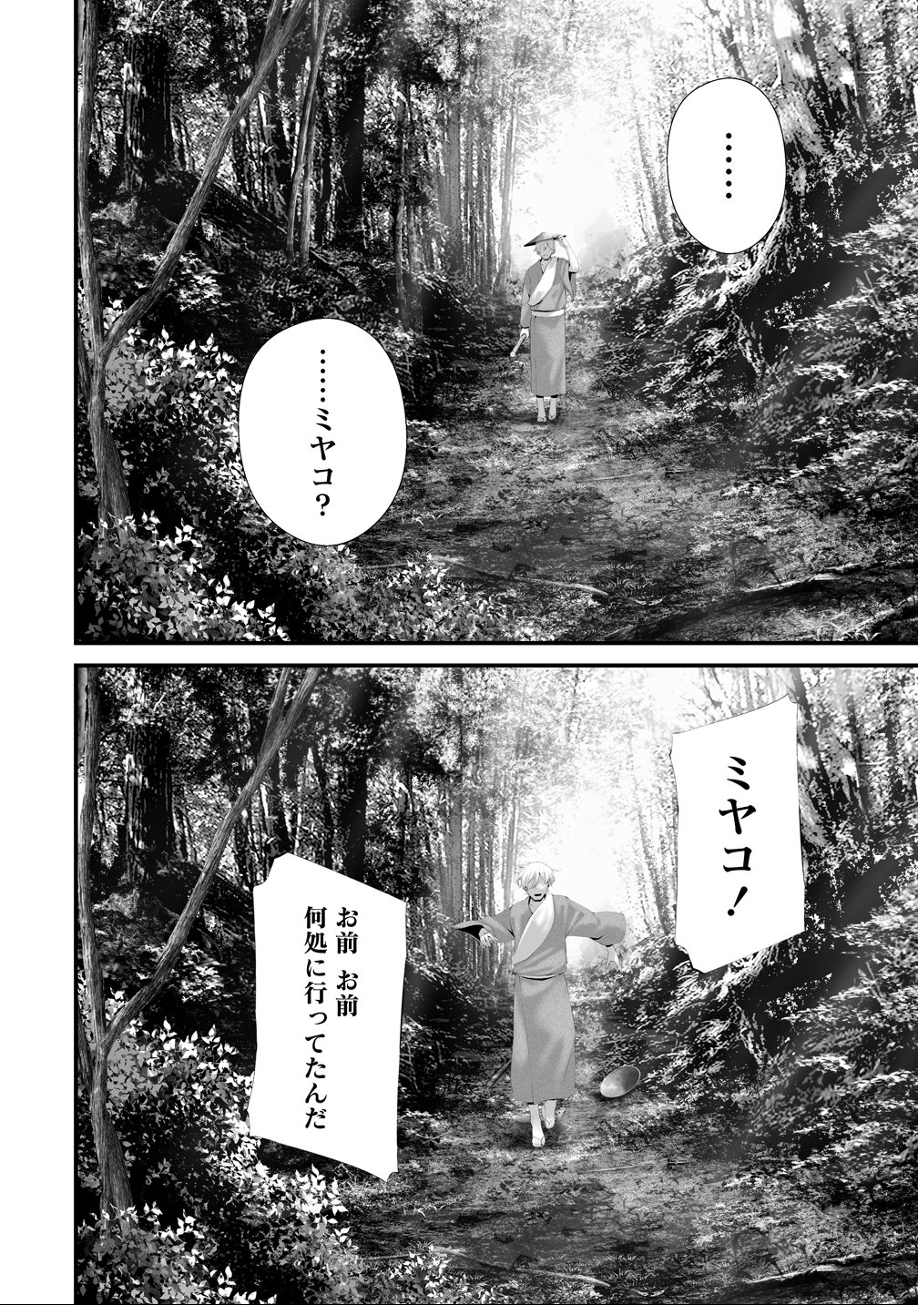 Hachigatsu Kokonoka Boku wa Kimi ni Kuwareru. Chap 39 - Next Chap 40