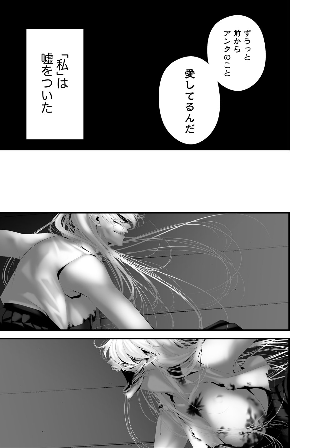 Hachigatsu Kokonoka Boku wa Kimi ni Kuwareru. Chap 39 - Next Chap 40