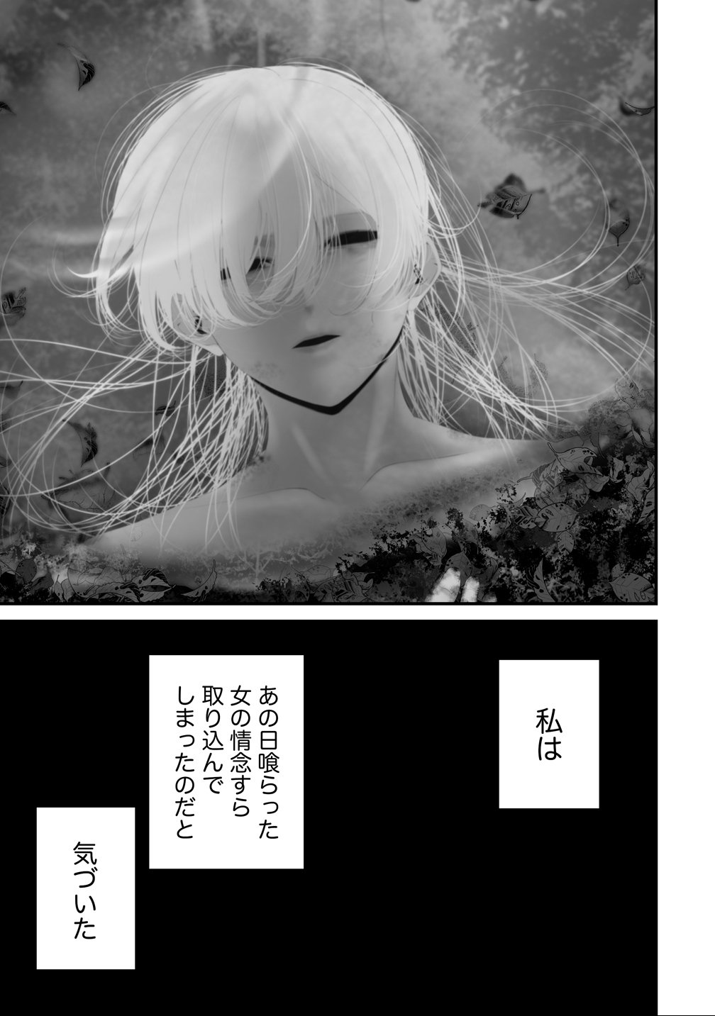 Hachigatsu Kokonoka Boku wa Kimi ni Kuwareru. Chap 39 - Next Chap 40