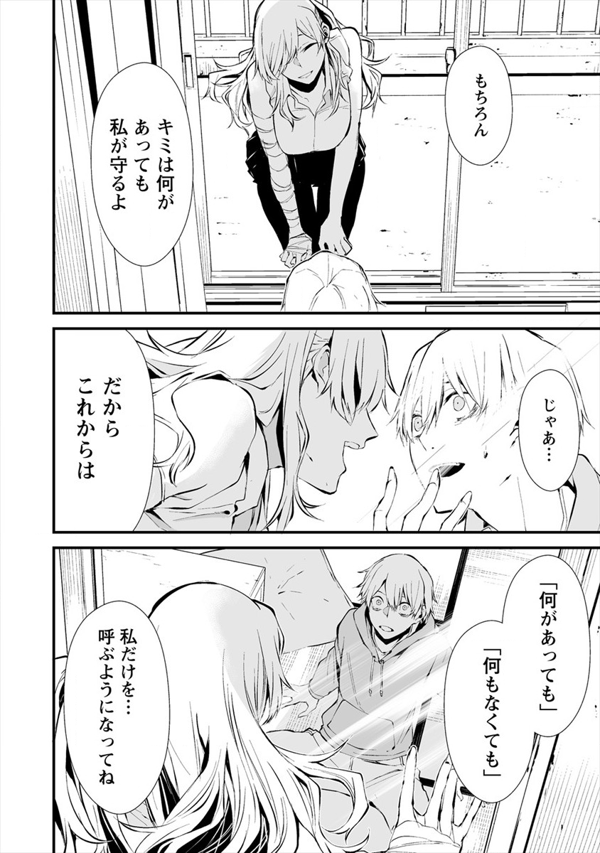 Hachigatsu Kokonoka Boku wa Kimi ni Kuwareru. Chap 4.1 - Next Chap 5.1