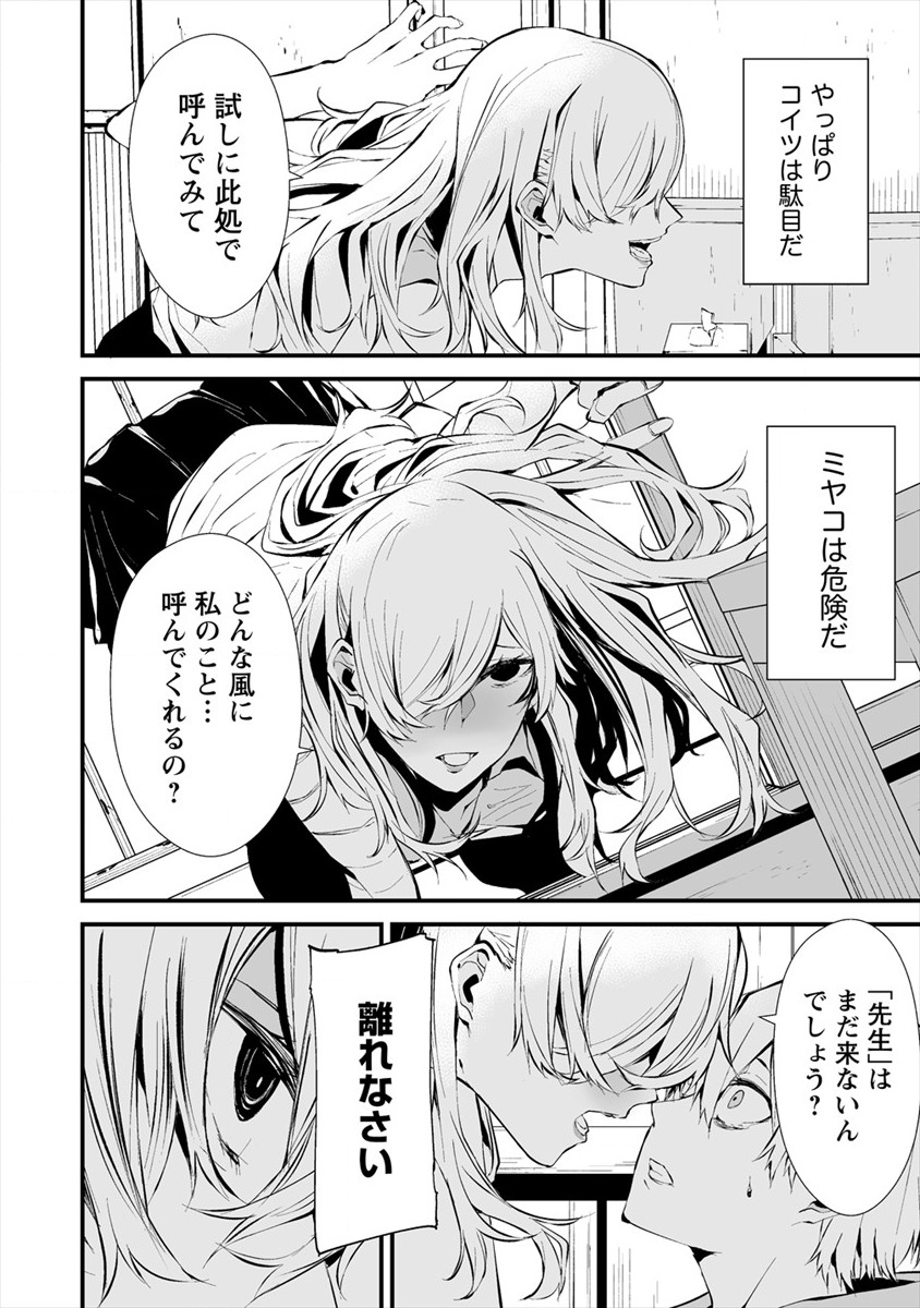 Hachigatsu Kokonoka Boku wa Kimi ni Kuwareru. Chap 4.1 - Next Chap 5.1