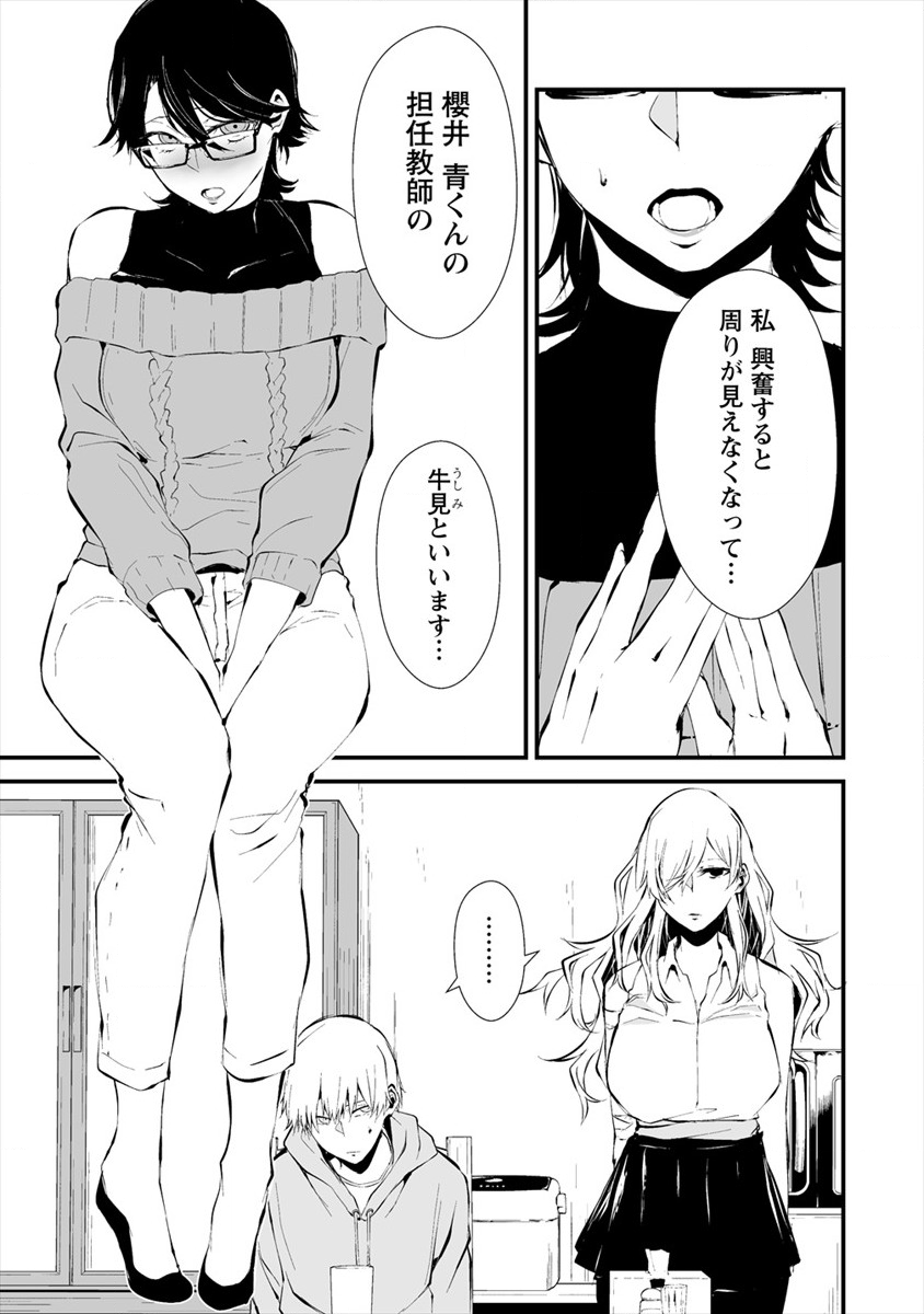 Hachigatsu Kokonoka Boku wa Kimi ni Kuwareru. Chap 4.1 - Next Chap 5.1