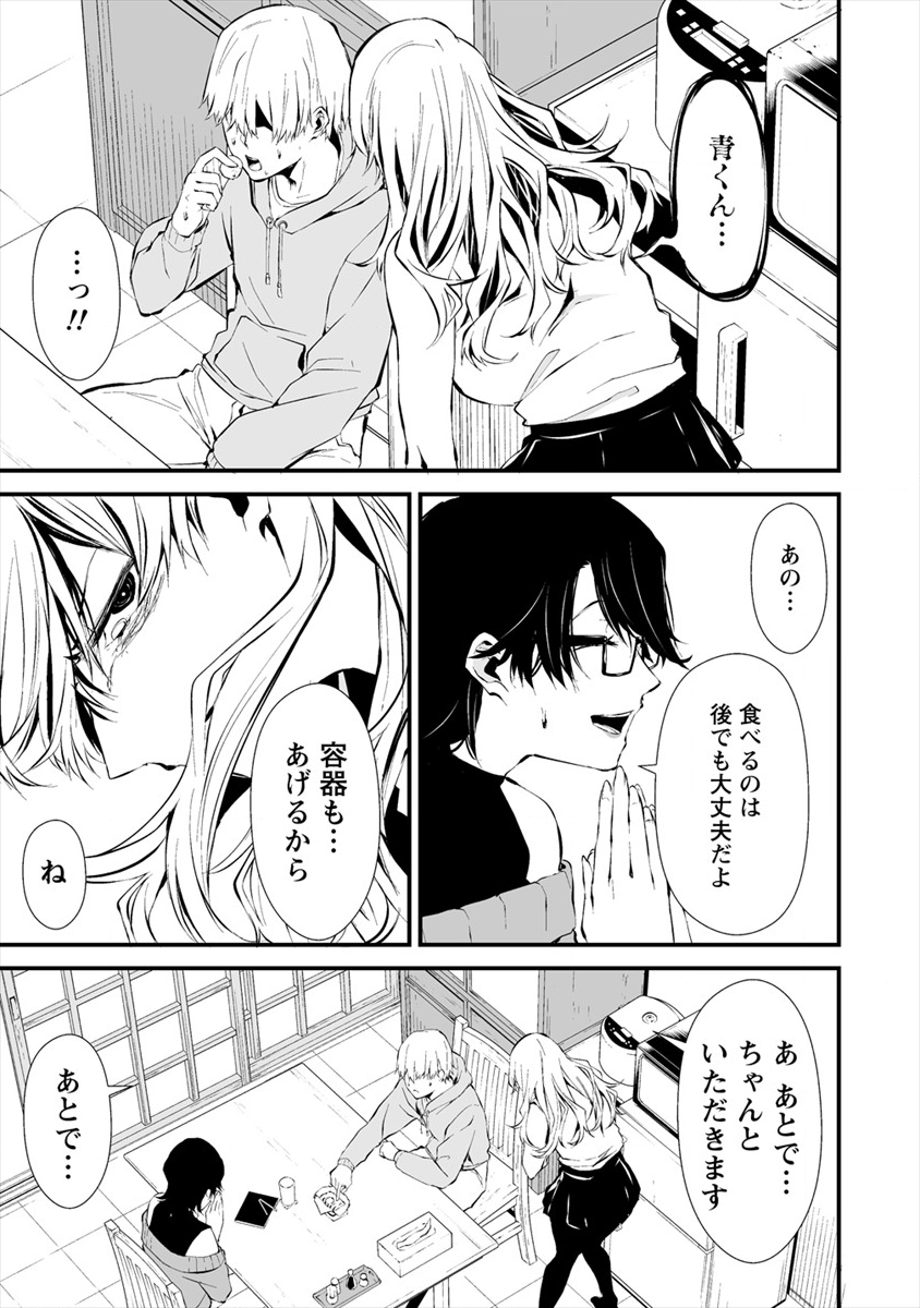Hachigatsu Kokonoka Boku wa Kimi ni Kuwareru. Chap 4.2 - Next Chap 5.2
