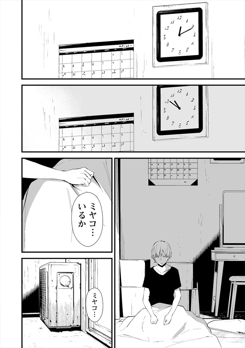 Hachigatsu Kokonoka Boku wa Kimi ni Kuwareru. Chap 4.2 - Next Chap 5.2