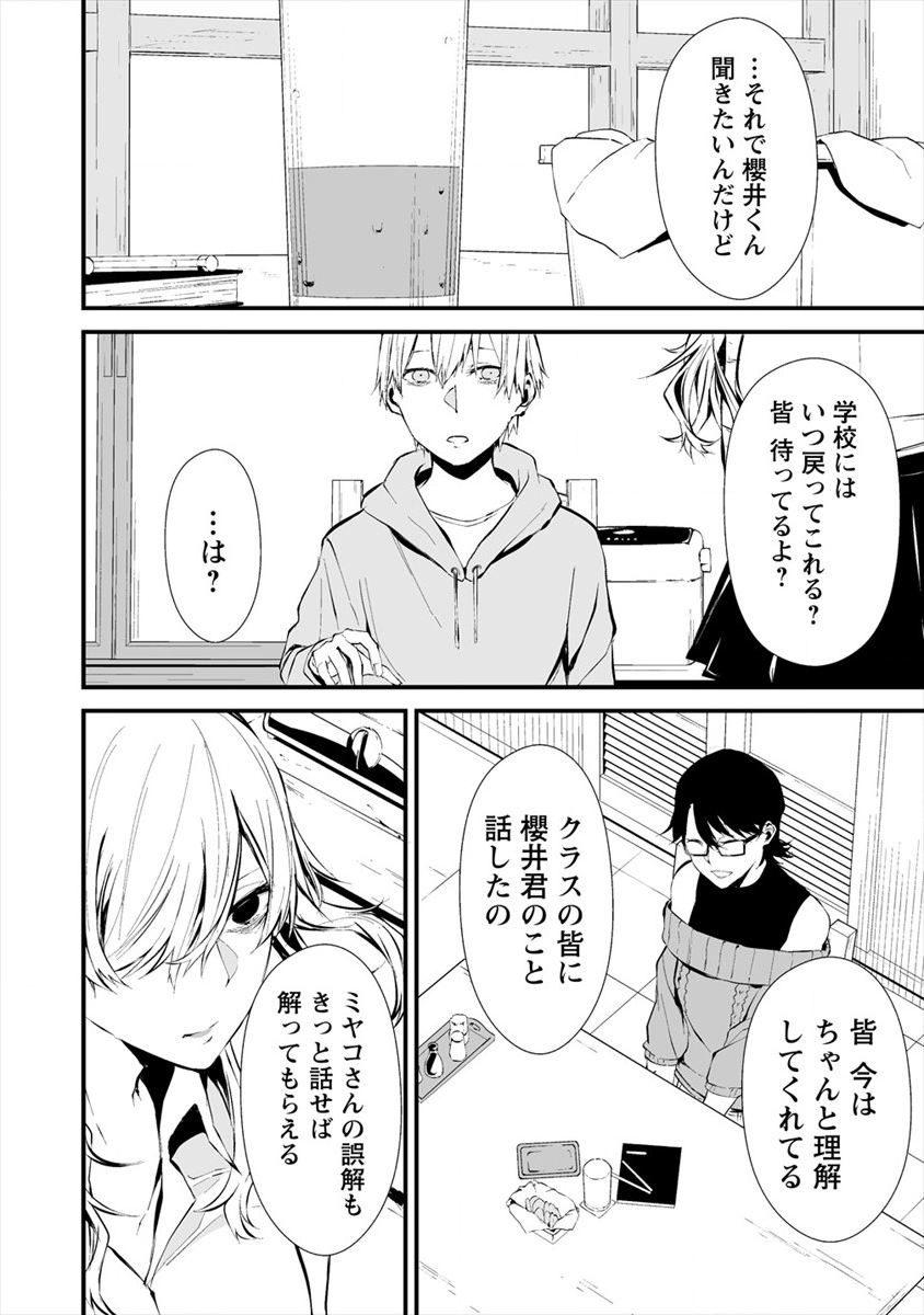 Hachigatsu Kokonoka Boku wa Kimi ni Kuwareru. Chap 4.2 - Next Chap 5.2