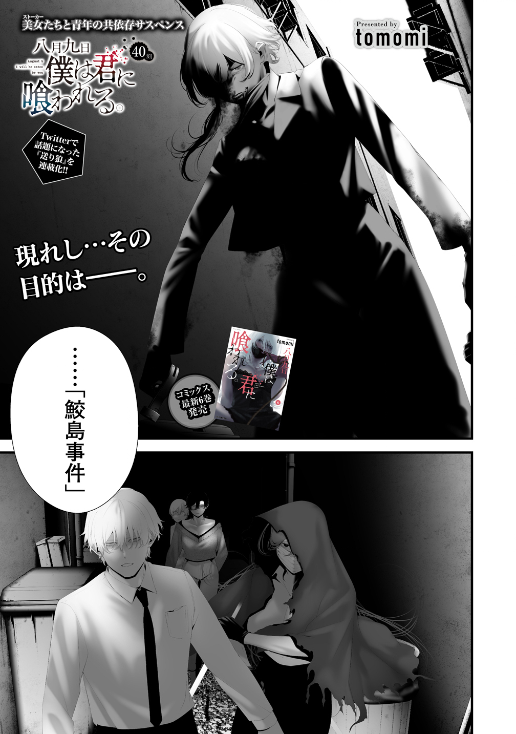 Hachigatsu Kokonoka Boku wa Kimi ni Kuwareru. Chap 40 - Next Chap 41