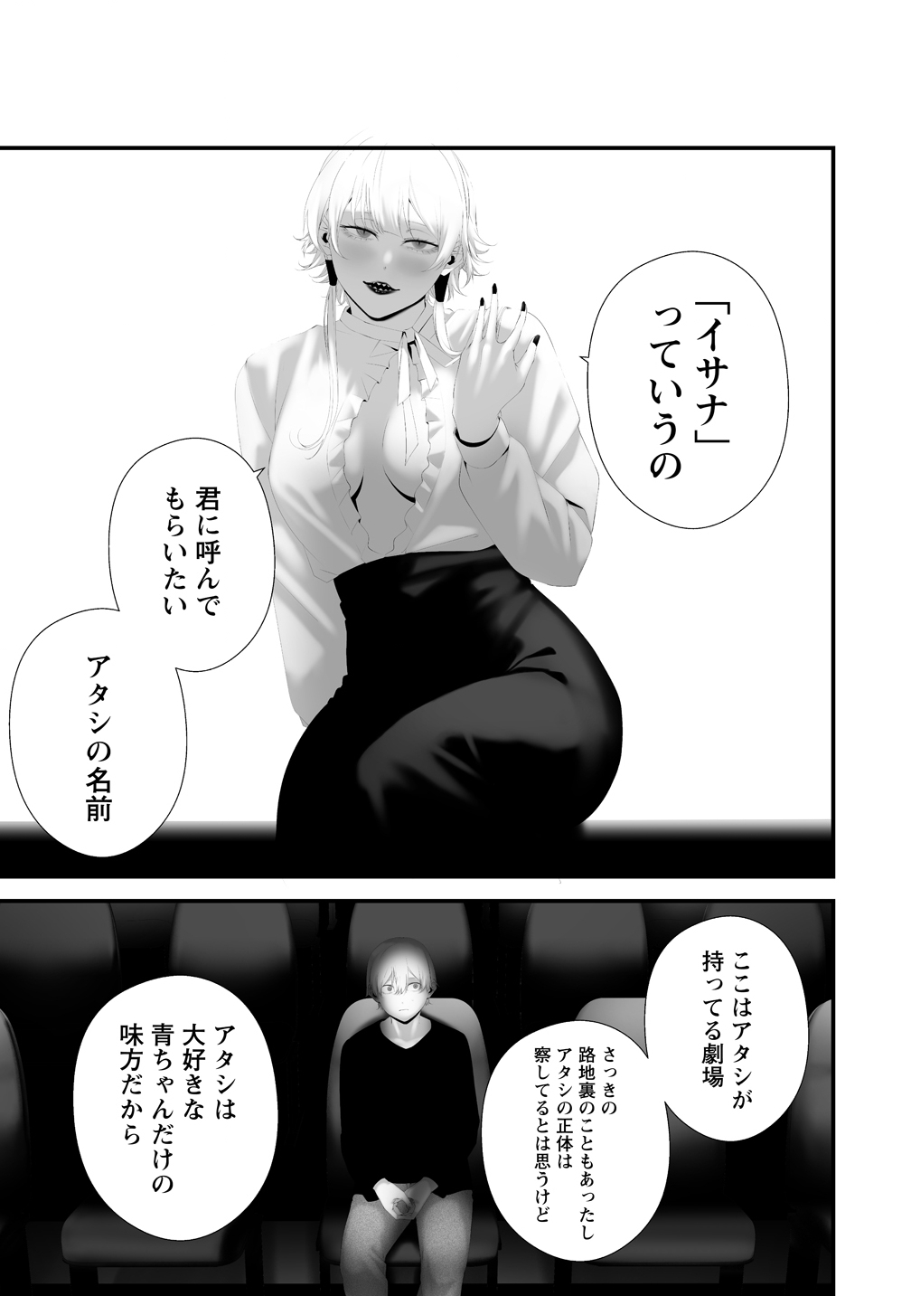 Hachigatsu Kokonoka Boku wa Kimi ni Kuwareru. Chap 40 - Next Chap 41