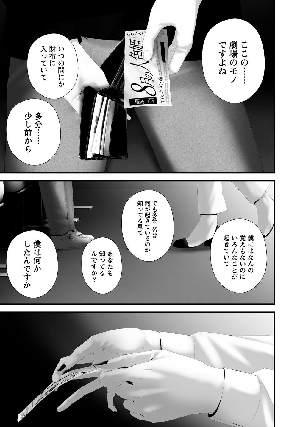 Hachigatsu Kokonoka Boku wa Kimi ni Kuwareru. Chap 40 - Next Chap 41