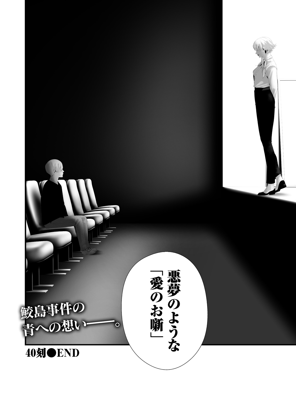 Hachigatsu Kokonoka Boku wa Kimi ni Kuwareru. Chap 40 - Next Chap 41