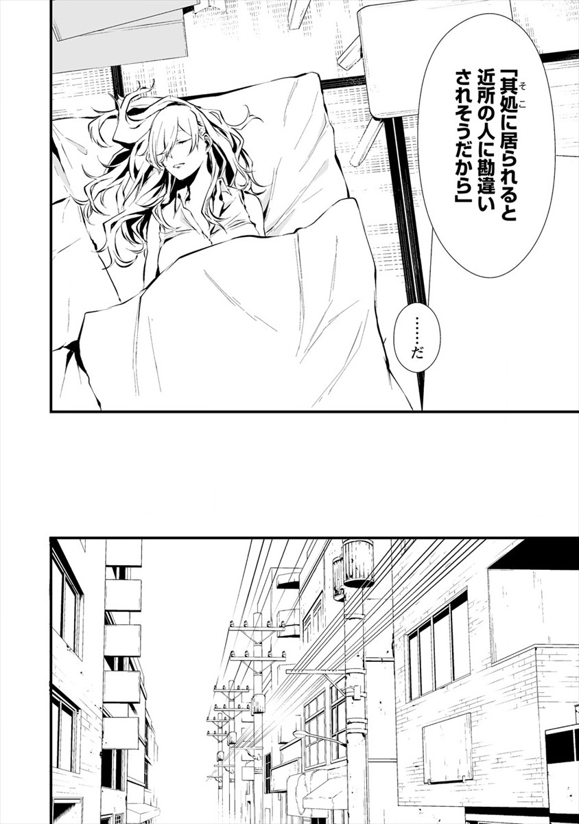 Hachigatsu Kokonoka Boku wa Kimi ni Kuwareru. Chap 6 - Next Chap 7