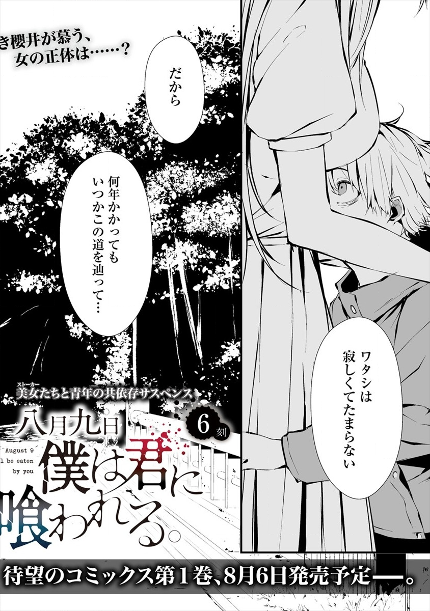 Hachigatsu Kokonoka Boku wa Kimi ni Kuwareru. Chap 6 - Next Chap 7