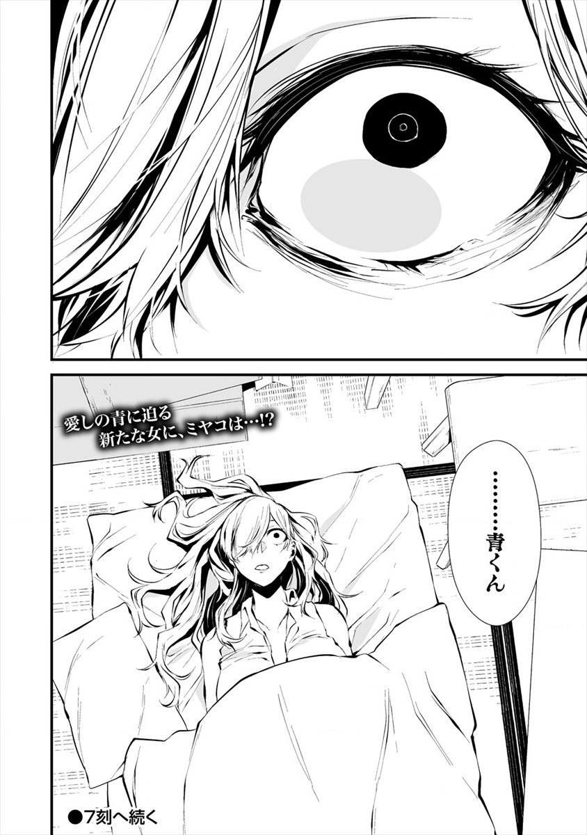 Hachigatsu Kokonoka Boku wa Kimi ni Kuwareru. Chap 6 - Next Chap 7