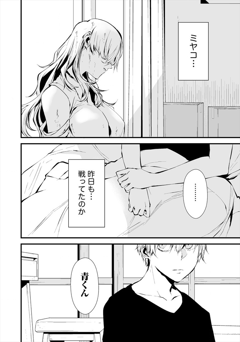 Hachigatsu Kokonoka Boku wa Kimi ni Kuwareru. Chap 6 - Next Chap 7