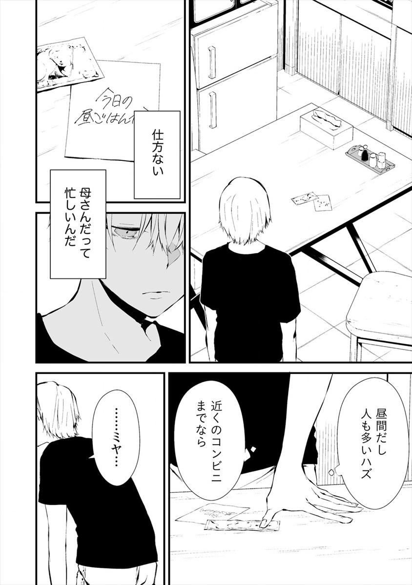 Hachigatsu Kokonoka Boku wa Kimi ni Kuwareru. Chap 6 - Next Chap 7