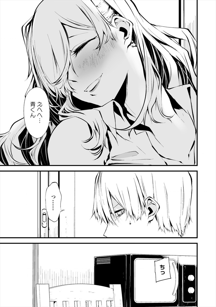 Hachigatsu Kokonoka Boku wa Kimi ni Kuwareru. Chap 6 - Next Chap 7