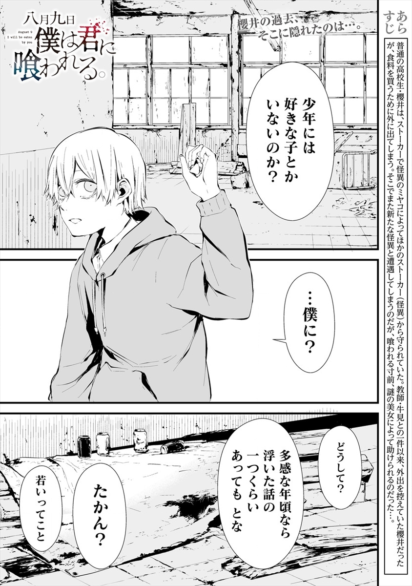 Hachigatsu Kokonoka Boku wa Kimi ni Kuwareru. Chap 7 - Next Chap 8