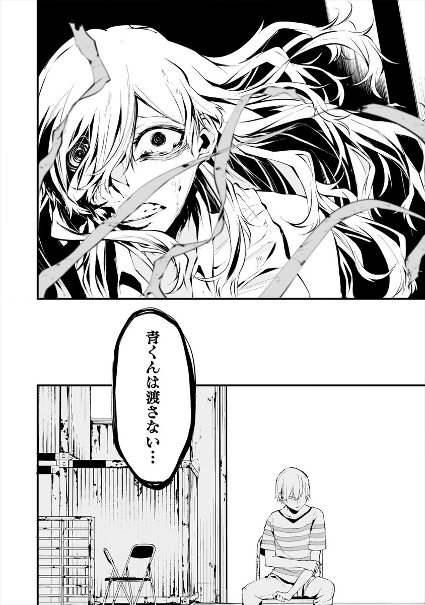 Hachigatsu Kokonoka Boku wa Kimi ni Kuwareru. Chap 7 - Next Chap 8