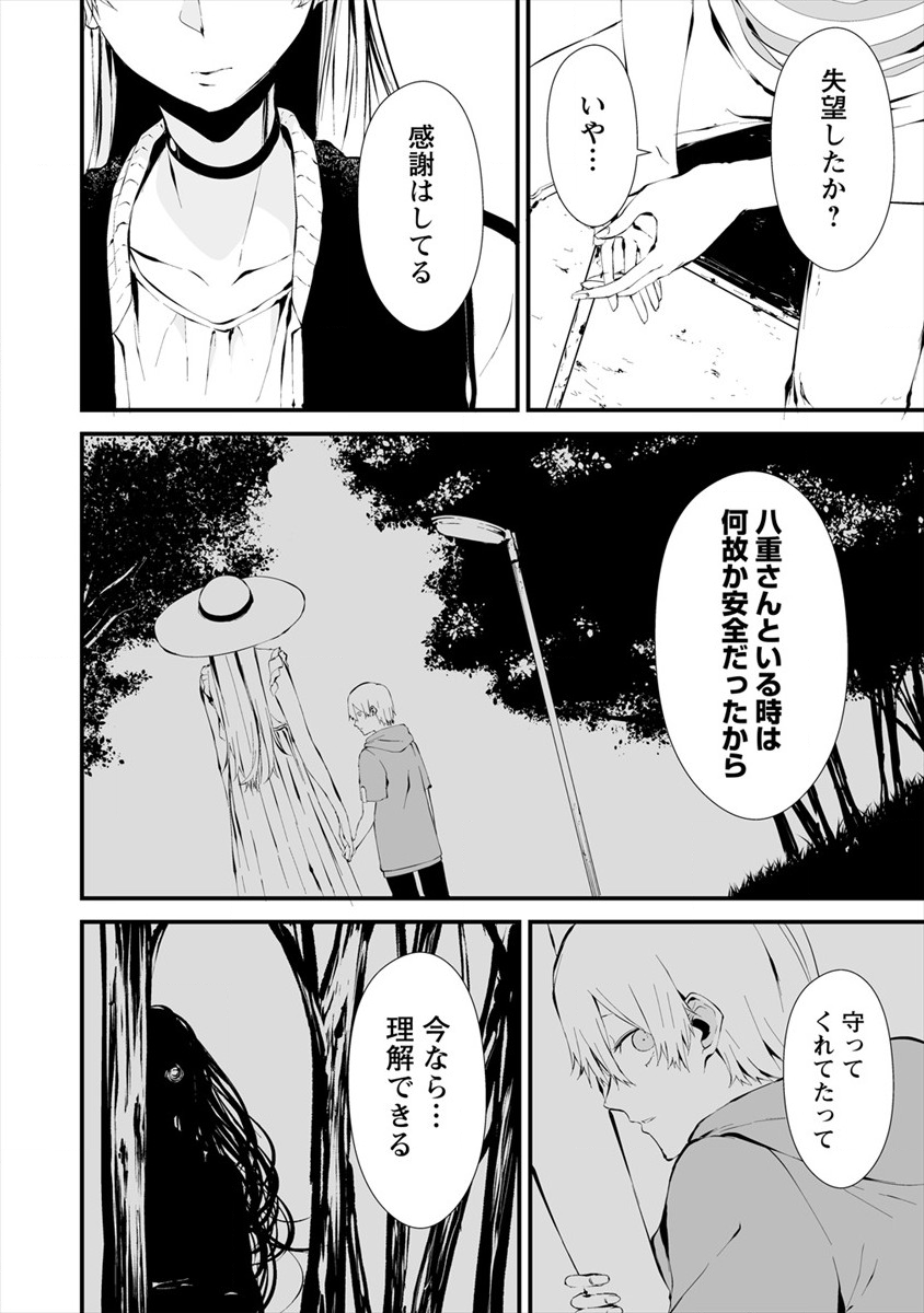 Hachigatsu Kokonoka Boku wa Kimi ni Kuwareru. Chap 7 - Next Chap 8
