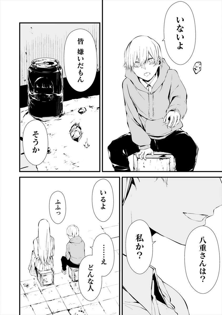 Hachigatsu Kokonoka Boku wa Kimi ni Kuwareru. Chap 7 - Next Chap 8