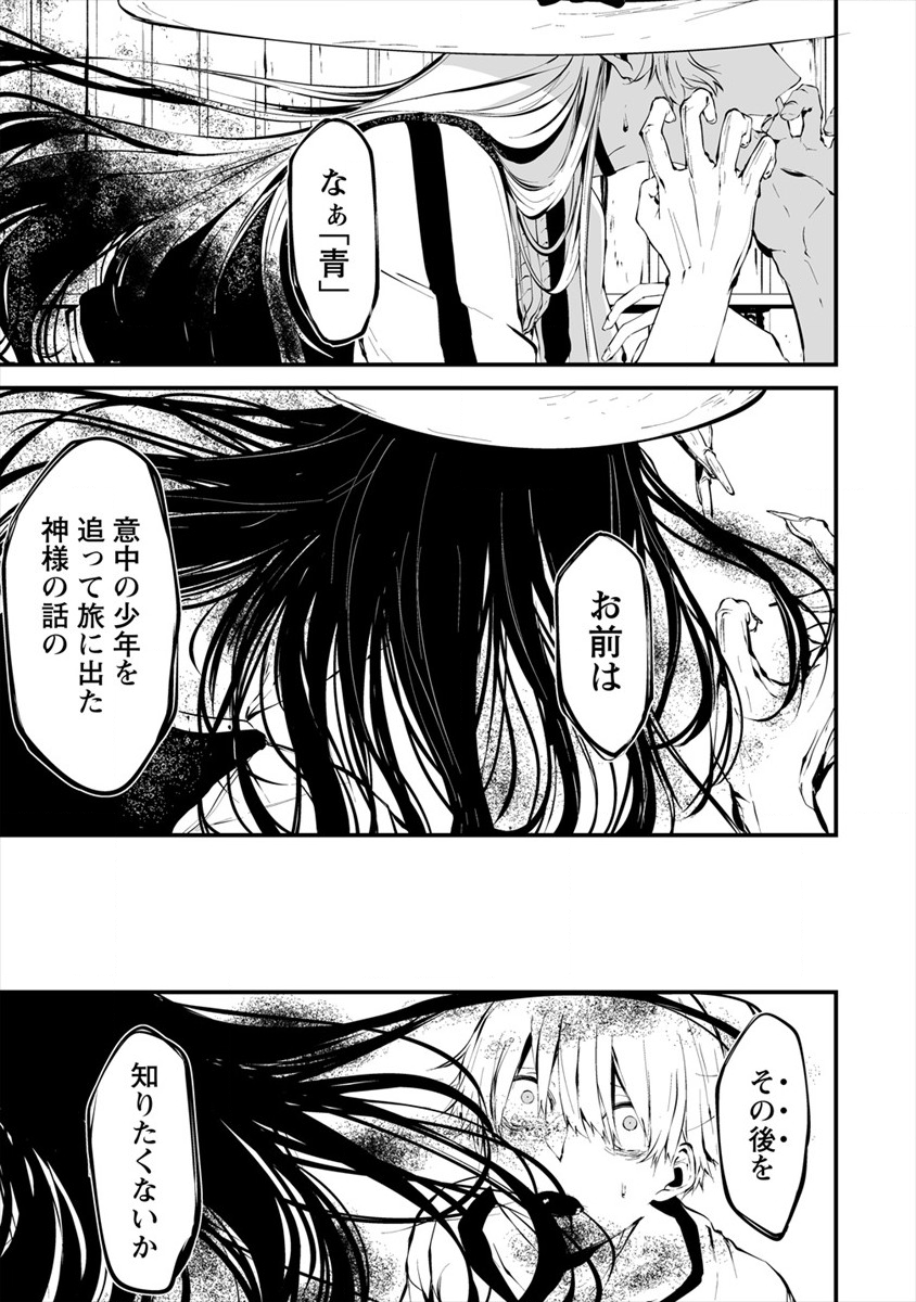Hachigatsu Kokonoka Boku wa Kimi ni Kuwareru. Chap 7 - Next Chap 8