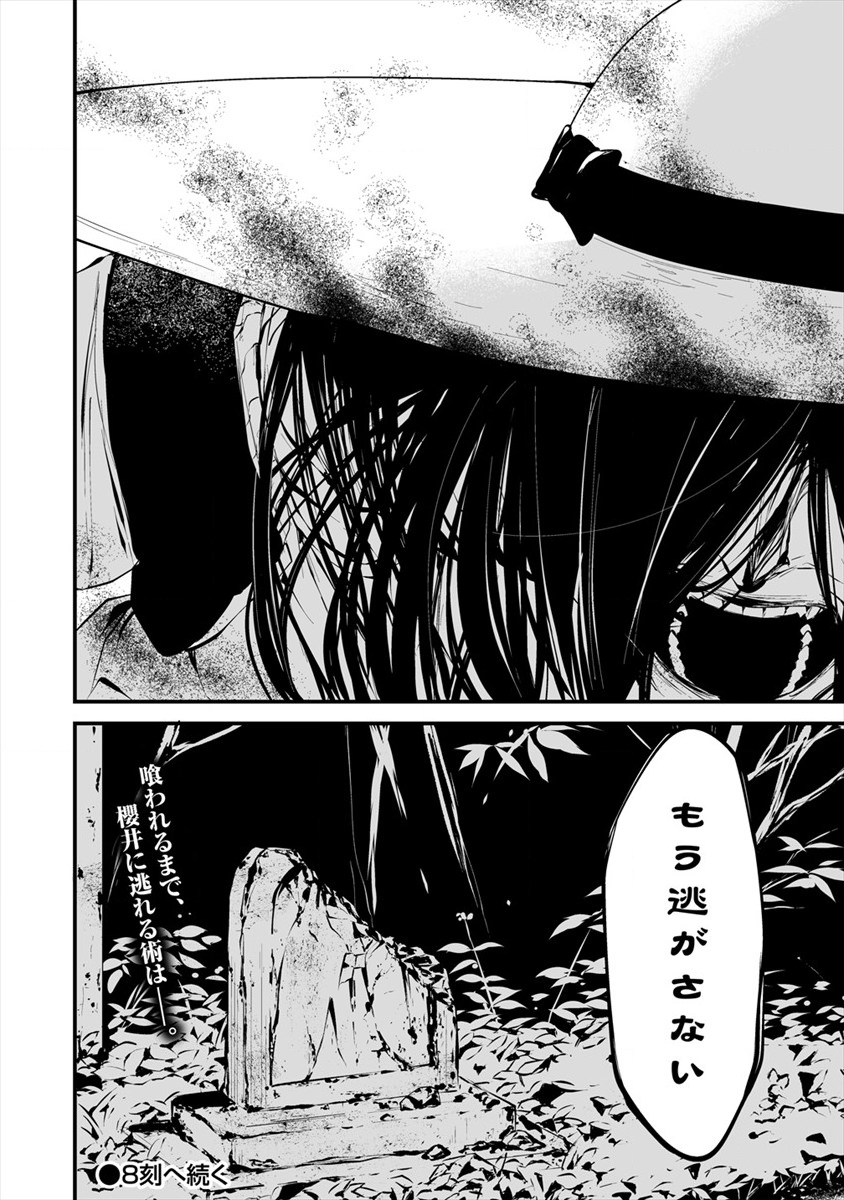 Hachigatsu Kokonoka Boku wa Kimi ni Kuwareru. Chap 7 - Next Chap 8