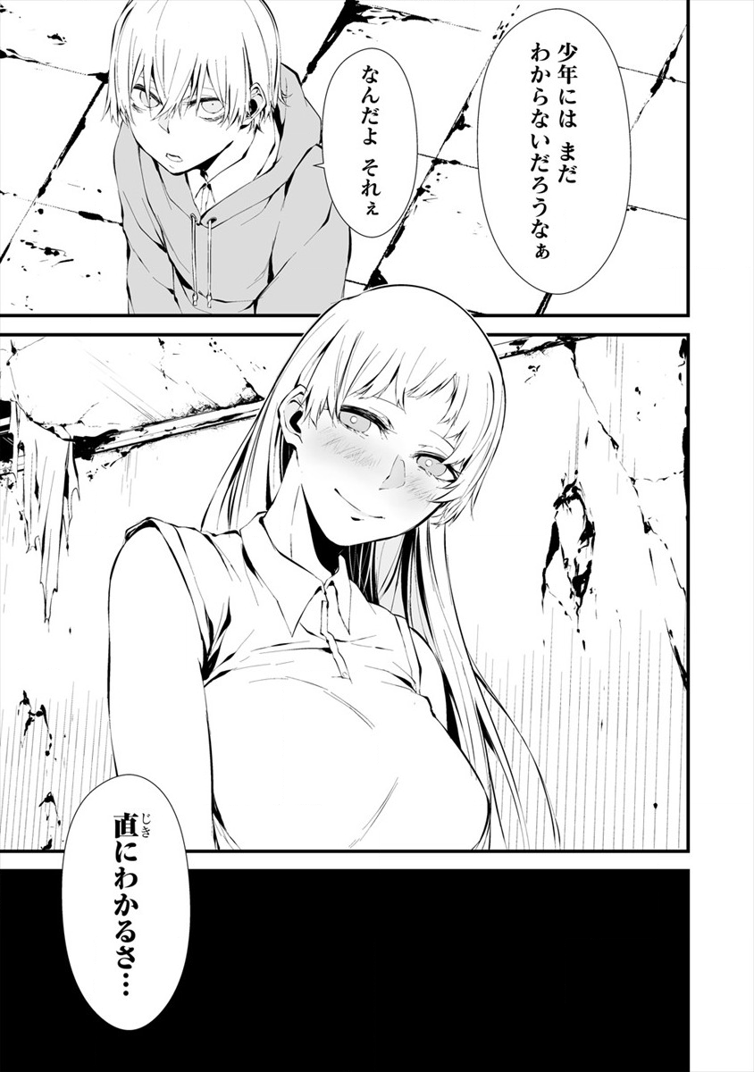 Hachigatsu Kokonoka Boku wa Kimi ni Kuwareru. Chap 7 - Next Chap 8