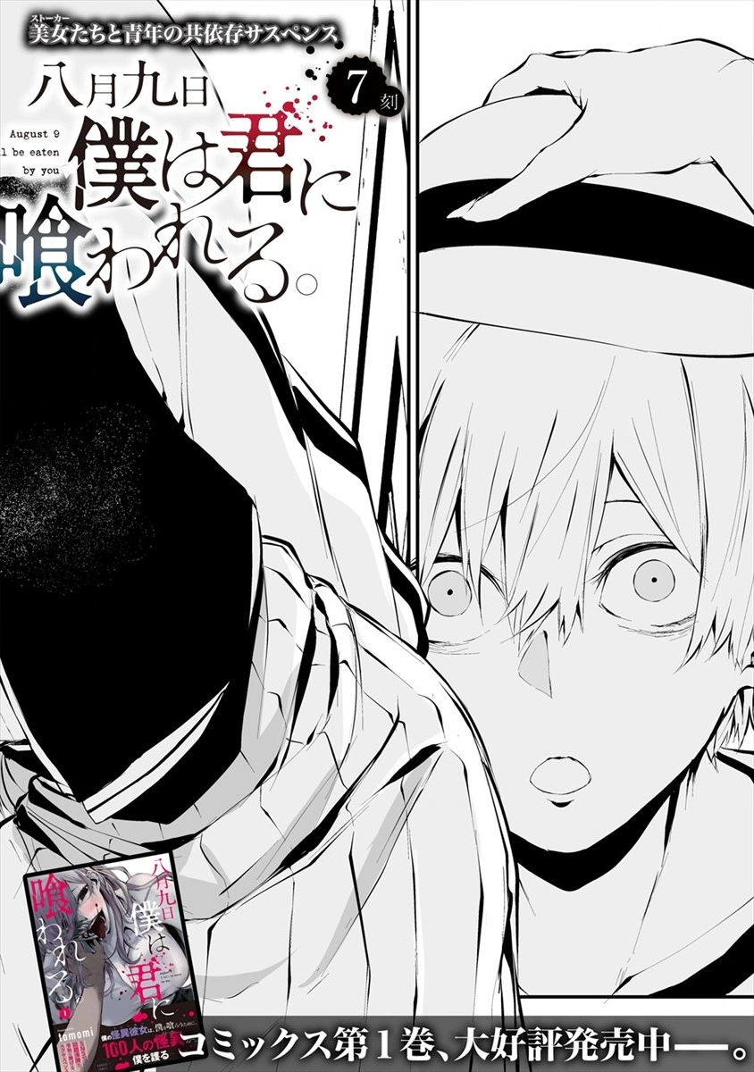 Hachigatsu Kokonoka Boku wa Kimi ni Kuwareru. Chap 7 - Next Chap 8