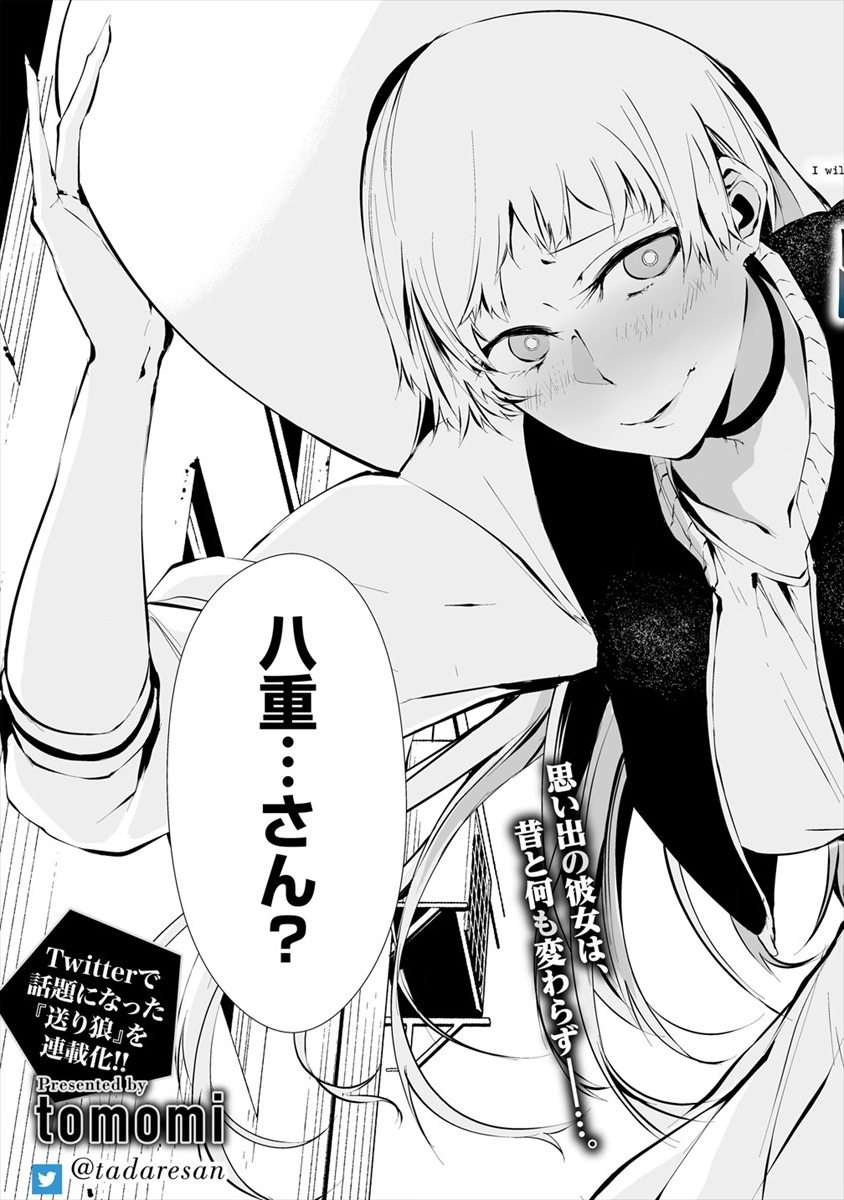 Hachigatsu Kokonoka Boku wa Kimi ni Kuwareru. Chap 7 - Next Chap 8