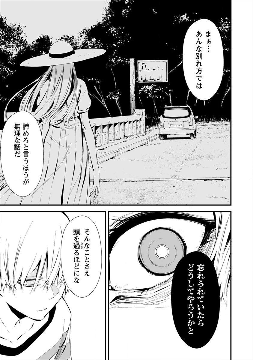 Hachigatsu Kokonoka Boku wa Kimi ni Kuwareru. Chap 7 - Next Chap 8