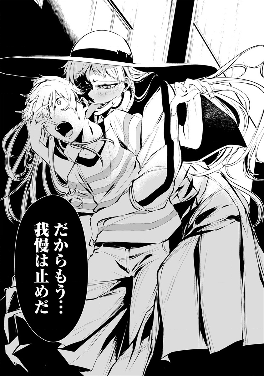 Hachigatsu Kokonoka Boku wa Kimi ni Kuwareru. Chap 7 - Next Chap 8