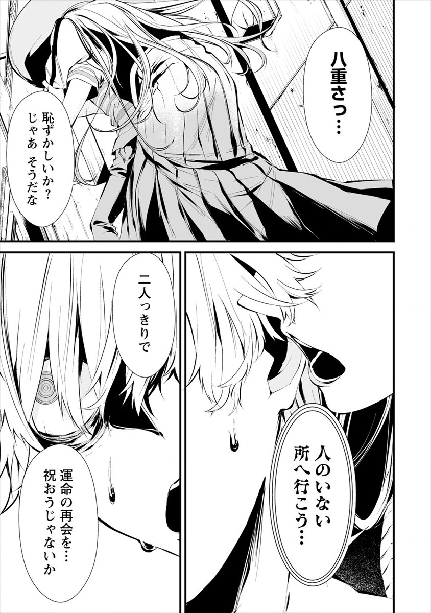 Hachigatsu Kokonoka Boku wa Kimi ni Kuwareru. Chap 7 - Next Chap 8