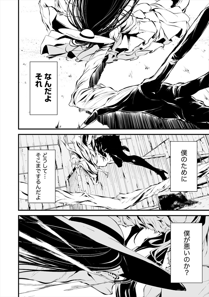 Hachigatsu Kokonoka Boku wa Kimi ni Kuwareru. Chap 8 - Next Chap 9
